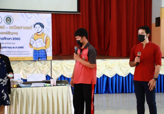 ภาพกิจกรรม  คณะวิทยาศาสตร์และเทคโนโลยี จัดกิจกรรมค่ายวิทยาศาสตร์สัญจร ปีการศึกษา 2565  โรงเรียนวังแขมวิทยาคม