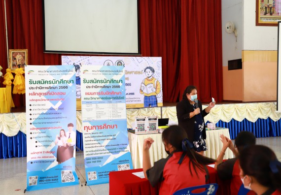 ภาพกิจกรรม  คณะวิทยาศาสตร์และเทคโนโลยี จัดกิจกรรมค่ายวิทยาศาสตร์สัญจร ปีการศึกษา 2565  โรงเรียนวังแขมวิทยาคม