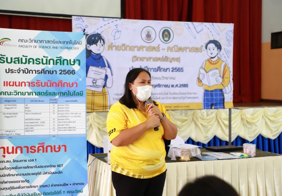 ภาพกิจกรรม  คณะวิทยาศาสตร์และเทคโนโลยี จัดกิจกรรมค่ายวิทยาศาสตร์สัญจร ปีการศึกษา 2565  โรงเรียนวังแขมวิทยาคม