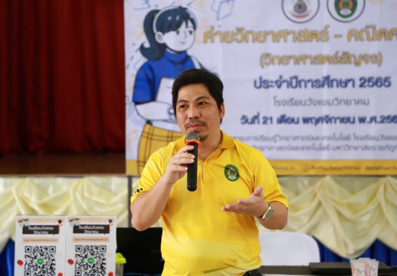 ภาพกิจกรรม  คณะวิทยาศาสตร์และเทคโนโลยี จัดกิจกรรมค่ายวิทยาศาสตร์สัญจร ปีการศึกษา 2565  โรงเรียนวังแขมวิทยาคม