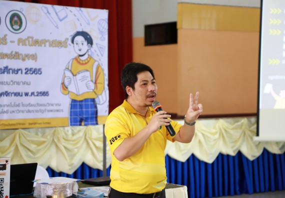 ภาพกิจกรรม  คณะวิทยาศาสตร์และเทคโนโลยี จัดกิจกรรมค่ายวิทยาศาสตร์สัญจร ปีการศึกษา 2565  โรงเรียนวังแขมวิทยาคม