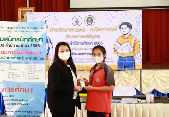 ภาพกิจกรรม  คณะวิทยาศาสตร์และเทคโนโลยี จัดกิจกรรมค่ายวิทยาศาสตร์สัญจร ปีการศึกษา 2565  โรงเรียนวังแขมวิทยาคม