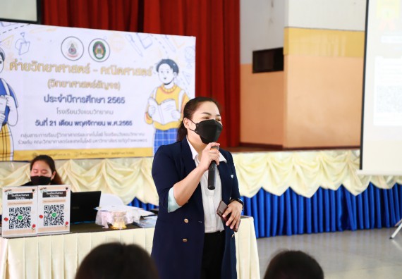 ภาพกิจกรรม  คณะวิทยาศาสตร์และเทคโนโลยี จัดกิจกรรมค่ายวิทยาศาสตร์สัญจร ปีการศึกษา 2565  โรงเรียนวังแขมวิทยาคม