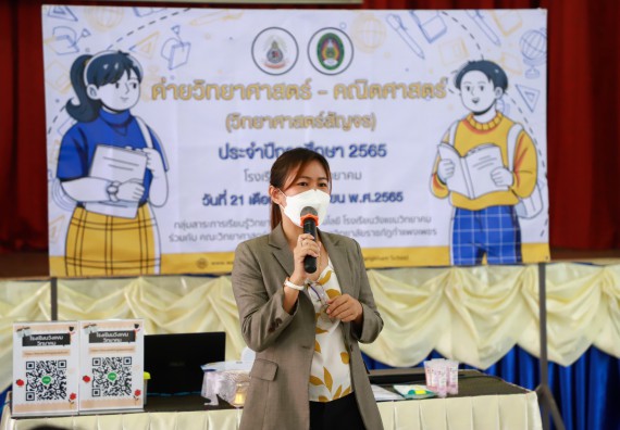 ภาพกิจกรรม  คณะวิทยาศาสตร์และเทคโนโลยี จัดกิจกรรมค่ายวิทยาศาสตร์สัญจร ปีการศึกษา 2565  โรงเรียนวังแขมวิทยาคม