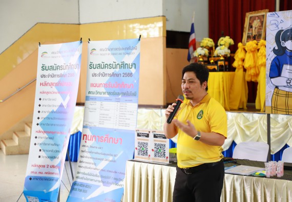 ภาพกิจกรรม  คณะวิทยาศาสตร์และเทคโนโลยี จัดกิจกรรมค่ายวิทยาศาสตร์สัญจร ปีการศึกษา 2565  โรงเรียนวังแขมวิทยาคม