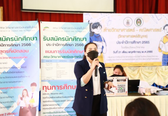 ภาพกิจกรรม  คณะวิทยาศาสตร์และเทคโนโลยี จัดกิจกรรมค่ายวิทยาศาสตร์สัญจร ปีการศึกษา 2565  โรงเรียนวังแขมวิทยาคม