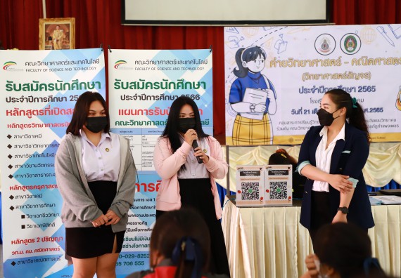 ภาพกิจกรรม  คณะวิทยาศาสตร์และเทคโนโลยี จัดกิจกรรมค่ายวิทยาศาสตร์สัญจร ปีการศึกษา 2565  โรงเรียนวังแขมวิทยาคม