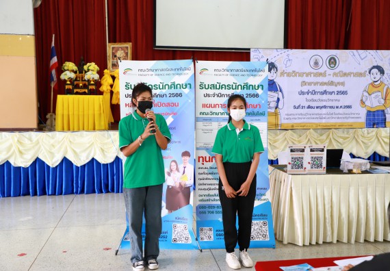 ภาพกิจกรรม  คณะวิทยาศาสตร์และเทคโนโลยี จัดกิจกรรมค่ายวิทยาศาสตร์สัญจร ปีการศึกษา 2565  โรงเรียนวังแขมวิทยาคม