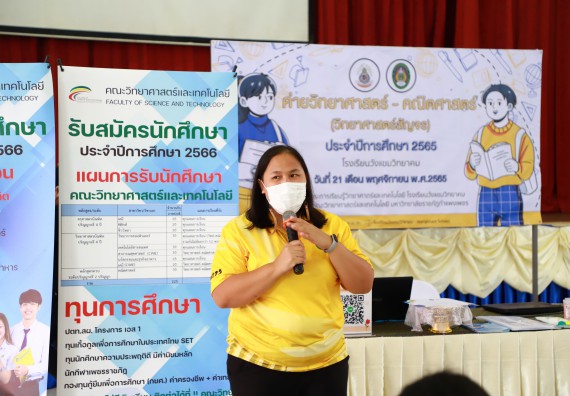 ภาพกิจกรรม  คณะวิทยาศาสตร์และเทคโนโลยี จัดกิจกรรมค่ายวิทยาศาสตร์สัญจร ปีการศึกษา 2565  โรงเรียนวังแขมวิทยาคม