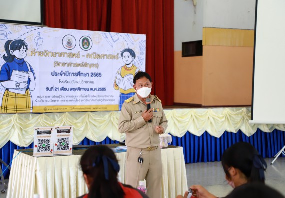 ภาพกิจกรรม  คณะวิทยาศาสตร์และเทคโนโลยี จัดกิจกรรมค่ายวิทยาศาสตร์สัญจร ปีการศึกษา 2565  โรงเรียนวังแขมวิทยาคม