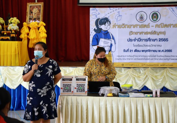 ภาพกิจกรรม  คณะวิทยาศาสตร์และเทคโนโลยี จัดกิจกรรมค่ายวิทยาศาสตร์สัญจร ปีการศึกษา 2565  โรงเรียนวังแขมวิทยาคม