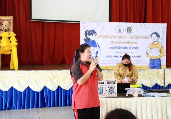 ภาพกิจกรรม  คณะวิทยาศาสตร์และเทคโนโลยี จัดกิจกรรมค่ายวิทยาศาสตร์สัญจร ปีการศึกษา 2565  โรงเรียนวังแขมวิทยาคม