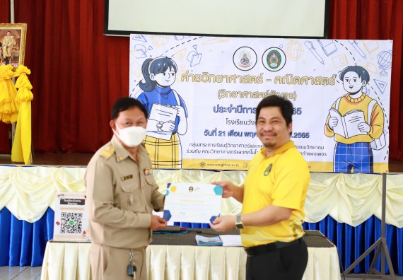 ภาพกิจกรรม  คณะวิทยาศาสตร์และเทคโนโลยี จัดกิจกรรมค่ายวิทยาศาสตร์สัญจร ปีการศึกษา 2565  โรงเรียนวังแขมวิทยาคม