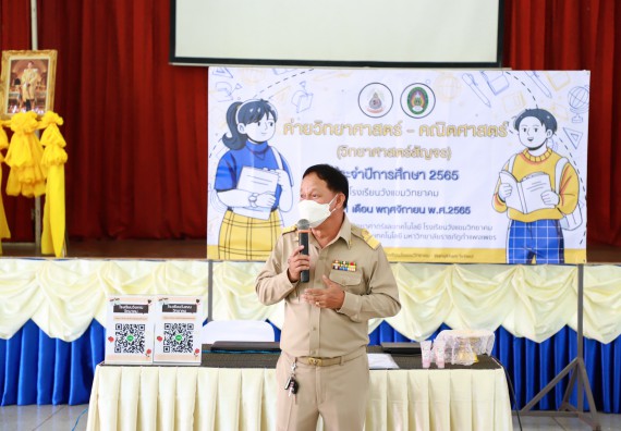 ภาพกิจกรรม  คณะวิทยาศาสตร์และเทคโนโลยี จัดกิจกรรมค่ายวิทยาศาสตร์สัญจร ปีการศึกษา 2565  โรงเรียนวังแขมวิทยาคม