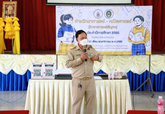 ภาพกิจกรรม  คณะวิทยาศาสตร์และเทคโนโลยี จัดกิจกรรมค่ายวิทยาศาสตร์สัญจร ปีการศึกษา 2565  โรงเรียนวังแขมวิทยาคม