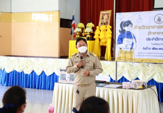 ภาพกิจกรรม  คณะวิทยาศาสตร์และเทคโนโลยี จัดกิจกรรมค่ายวิทยาศาสตร์สัญจร ปีการศึกษา 2565  โรงเรียนวังแขมวิทยาคม