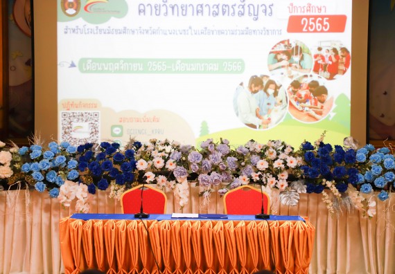 ภาพกิจกรรม  คณะวิทยาศาสตร์และเทคโนโลยี จัดกิจกรรมค่ายวิทยาศาสตร์สัญจร ปีการศึกษา 2565  โรงเรียนเรืองวิทย์พิทยาคม