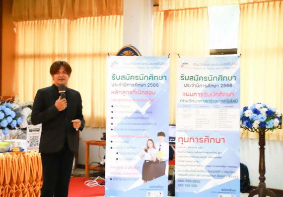 ภาพกิจกรรม  คณะวิทยาศาสตร์และเทคโนโลยี จัดกิจกรรมค่ายวิทยาศาสตร์สัญจร ปีการศึกษา 2565  โรงเรียนเรืองวิทย์พิทยาคม