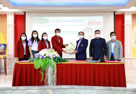 ภาพกิจกรรม   คณะวิทยาศาสตร์และเทคโนโลยี จัดกิจกรรมค่ายวิทยาศาสตร์สัญจร ปีการศึกษา 2565 ให้กับนักเรียนระดับชั้นมัธยมศึกษาตอนปลาย โรงเรียนพรานกระต่ายพิทยาคม