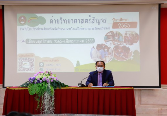 ภาพกิจกรรม   คณะวิทยาศาสตร์และเทคโนโลยี จัดกิจกรรมค่ายวิทยาศาสตร์สัญจร ปีการศึกษา 2565 ให้กับนักเรียนระดับชั้นมัธยมศึกษาตอนปลาย โรงเรียนพรานกระต่ายพิทยาคม