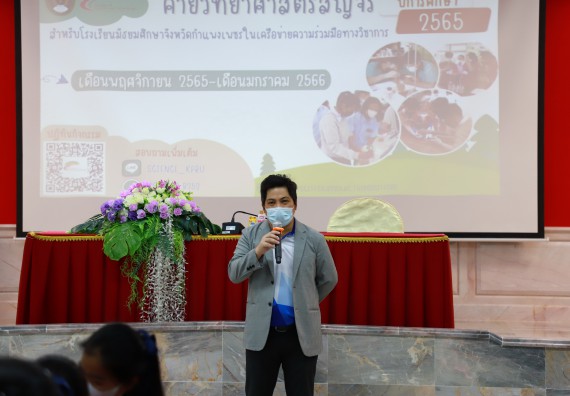 ภาพกิจกรรม   คณะวิทยาศาสตร์และเทคโนโลยี จัดกิจกรรมค่ายวิทยาศาสตร์สัญจร ปีการศึกษา 2565 ให้กับนักเรียนระดับชั้นมัธยมศึกษาตอนปลาย โรงเรียนพรานกระต่ายพิทยาคม