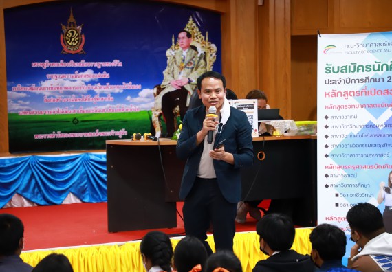 ภาพกิจกรรม  คณะวิทยาศาสตร์และเทคโนโลยี จัดกิจกรรมค่ายวิทยาศาสตร์สัญจร ปีการศึกษา 2565  โรงเรียนปางศิลาทองศึกษา