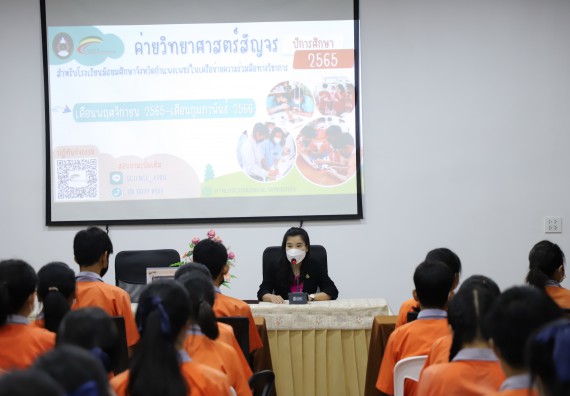 ภาพกิจกรรม  คณะวิทยาศาสตร์และเทคโนโลยี จัดกิจกรรมค่ายวิทยาศาสตร์สัญจร ปีการศึกษา 2565  โรงเรียนคณฑีพิทยาคม