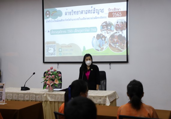 ภาพกิจกรรม  คณะวิทยาศาสตร์และเทคโนโลยี จัดกิจกรรมค่ายวิทยาศาสตร์สัญจร ปีการศึกษา 2565  โรงเรียนคณฑีพิทยาคม