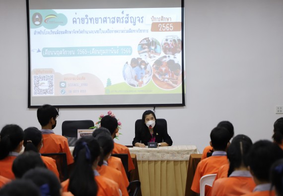 ภาพกิจกรรม  คณะวิทยาศาสตร์และเทคโนโลยี จัดกิจกรรมค่ายวิทยาศาสตร์สัญจร ปีการศึกษา 2565  โรงเรียนคณฑีพิทยาคม