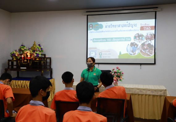 ภาพกิจกรรม  คณะวิทยาศาสตร์และเทคโนโลยี จัดกิจกรรมค่ายวิทยาศาสตร์สัญจร ปีการศึกษา 2565  โรงเรียนคณฑีพิทยาคม