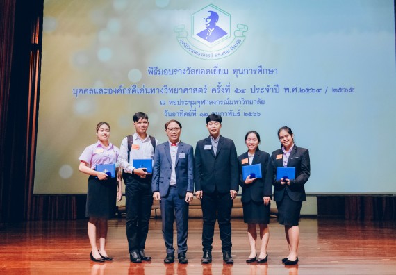 ภาพกิจกรรม  บุคลากรและนักศึกษา คณะวิทยาศาสตร์และเทคโนโลยี เข้าร่วมพิธีมอบรางวัลยอดเยี่ยม ทุนการศึกษา บุคคลและองค์กรดีเด่นทางวิทยาศาสตร์ ครั้งที่ 54 ประจําปี 2564/2565