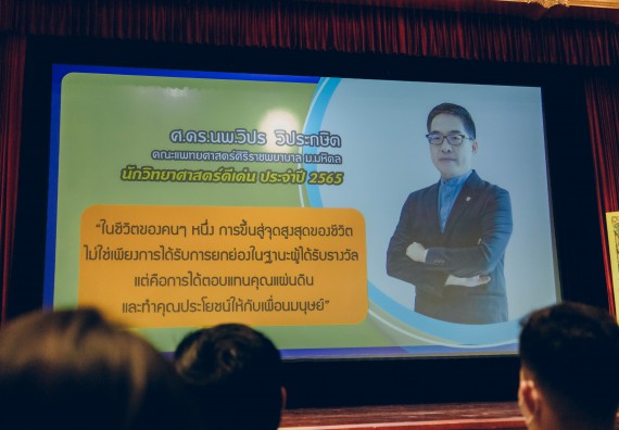 ภาพกิจกรรม  บุคลากรและนักศึกษา คณะวิทยาศาสตร์และเทคโนโลยี เข้าร่วมพิธีมอบรางวัลยอดเยี่ยม ทุนการศึกษา บุคคลและองค์กรดีเด่นทางวิทยาศาสตร์ ครั้งที่ 54 ประจําปี 2564/2565