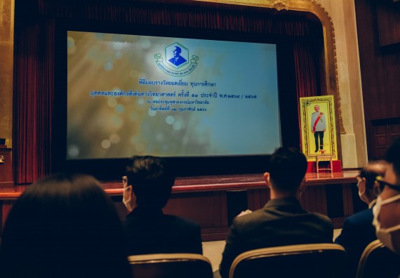 ภาพกิจกรรม  บุคลากรและนักศึกษา คณะวิทยาศาสตร์และเทคโนโลยี เข้าร่วมพิธีมอบรางวัลยอดเยี่ยม ทุนการศึกษา บุคคลและองค์กรดีเด่นทางวิทยาศาสตร์ ครั้งที่ 54 ประจําปี 2564/2565