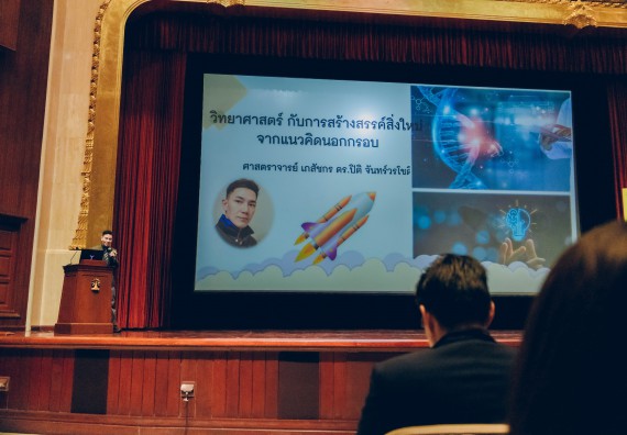 ภาพกิจกรรม  บุคลากรและนักศึกษา คณะวิทยาศาสตร์และเทคโนโลยี เข้าร่วมพิธีมอบรางวัลยอดเยี่ยม ทุนการศึกษา บุคคลและองค์กรดีเด่นทางวิทยาศาสตร์ ครั้งที่ 54 ประจําปี 2564/2565