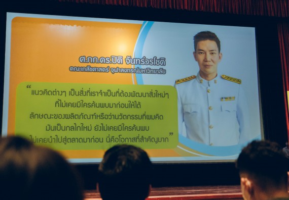 ภาพกิจกรรม  บุคลากรและนักศึกษา คณะวิทยาศาสตร์และเทคโนโลยี เข้าร่วมพิธีมอบรางวัลยอดเยี่ยม ทุนการศึกษา บุคคลและองค์กรดีเด่นทางวิทยาศาสตร์ ครั้งที่ 54 ประจําปี 2564/2565