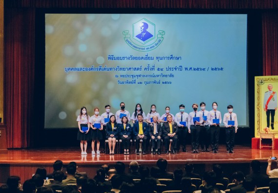 ภาพกิจกรรม  บุคลากรและนักศึกษา คณะวิทยาศาสตร์และเทคโนโลยี เข้าร่วมพิธีมอบรางวัลยอดเยี่ยม ทุนการศึกษา บุคคลและองค์กรดีเด่นทางวิทยาศาสตร์ ครั้งที่ 54 ประจําปี 2564/2565