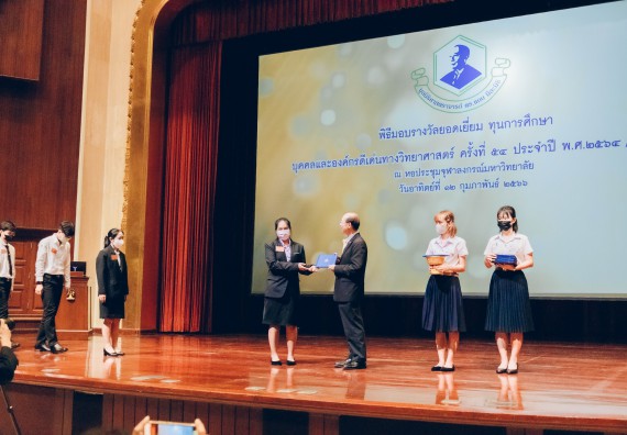 ภาพกิจกรรม  บุคลากรและนักศึกษา คณะวิทยาศาสตร์และเทคโนโลยี เข้าร่วมพิธีมอบรางวัลยอดเยี่ยม ทุนการศึกษา บุคคลและองค์กรดีเด่นทางวิทยาศาสตร์ ครั้งที่ 54 ประจําปี 2564/2565
