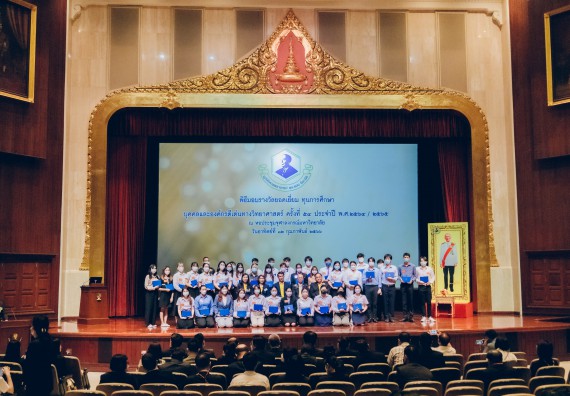 ภาพกิจกรรม  บุคลากรและนักศึกษา คณะวิทยาศาสตร์และเทคโนโลยี เข้าร่วมพิธีมอบรางวัลยอดเยี่ยม ทุนการศึกษา บุคคลและองค์กรดีเด่นทางวิทยาศาสตร์ ครั้งที่ 54 ประจําปี 2564/2565