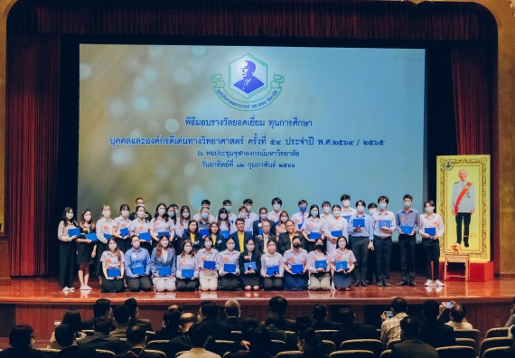 ภาพกิจกรรม  บุคลากรและนักศึกษา คณะวิทยาศาสตร์และเทคโนโลยี เข้าร่วมพิธีมอบรางวัลยอดเยี่ยม ทุนการศึกษา บุคคลและองค์กรดีเด่นทางวิทยาศาสตร์ ครั้งที่ 54 ประจําปี 2564/2565