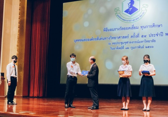 ภาพกิจกรรม  บุคลากรและนักศึกษา คณะวิทยาศาสตร์และเทคโนโลยี เข้าร่วมพิธีมอบรางวัลยอดเยี่ยม ทุนการศึกษา บุคคลและองค์กรดีเด่นทางวิทยาศาสตร์ ครั้งที่ 54 ประจําปี 2564/2565