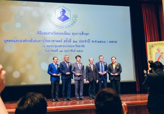 ภาพกิจกรรม  บุคลากรและนักศึกษา คณะวิทยาศาสตร์และเทคโนโลยี เข้าร่วมพิธีมอบรางวัลยอดเยี่ยม ทุนการศึกษา บุคคลและองค์กรดีเด่นทางวิทยาศาสตร์ ครั้งที่ 54 ประจําปี 2564/2565