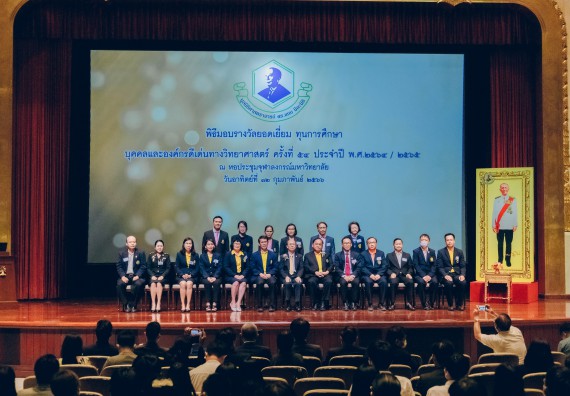 ภาพกิจกรรม  บุคลากรและนักศึกษา คณะวิทยาศาสตร์และเทคโนโลยี เข้าร่วมพิธีมอบรางวัลยอดเยี่ยม ทุนการศึกษา บุคคลและองค์กรดีเด่นทางวิทยาศาสตร์ ครั้งที่ 54 ประจําปี 2564/2565