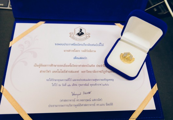 ภาพกิจกรรม  บุคลากรและนักศึกษา คณะวิทยาศาสตร์และเทคโนโลยี เข้าร่วมพิธีมอบรางวัลยอดเยี่ยม ทุนการศึกษา บุคคลและองค์กรดีเด่นทางวิทยาศาสตร์ ครั้งที่ 54 ประจําปี 2564/2565