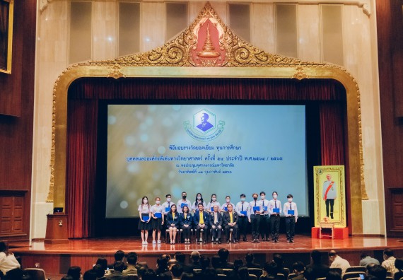 ภาพกิจกรรม  บุคลากรและนักศึกษา คณะวิทยาศาสตร์และเทคโนโลยี เข้าร่วมพิธีมอบรางวัลยอดเยี่ยม ทุนการศึกษา บุคคลและองค์กรดีเด่นทางวิทยาศาสตร์ ครั้งที่ 54 ประจําปี 2564/2565