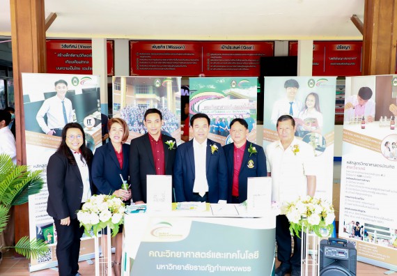 ภาพกิจกรรม  คณะวิทยาศาสตร์และเทคโนโลยี จัดบูธนิทรรศการงานเปิดโลกการเรียนรู้มุ่งสู่การพัฒนาคุณภาพผู้เรียน ประจำปีการศึกษา 2565