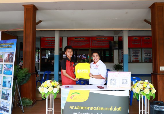 ภาพกิจกรรม  คณะวิทยาศาสตร์และเทคโนโลยี จัดบูธนิทรรศการงานเปิดโลกการเรียนรู้มุ่งสู่การพัฒนาคุณภาพผู้เรียน ประจำปีการศึกษา 2565