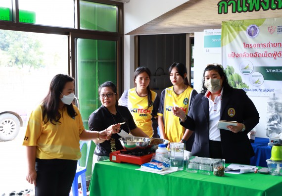 ภาพกิจกรรม  คณะวิทยาศาสตร์และเทคโนโลยี จัดกิจกรรมถ่ายทอดองค์ความรู้กระดาษกันนาจากกาบกล้วยไข่เพื่อใช้ในงานบรรจุภัณฑ์