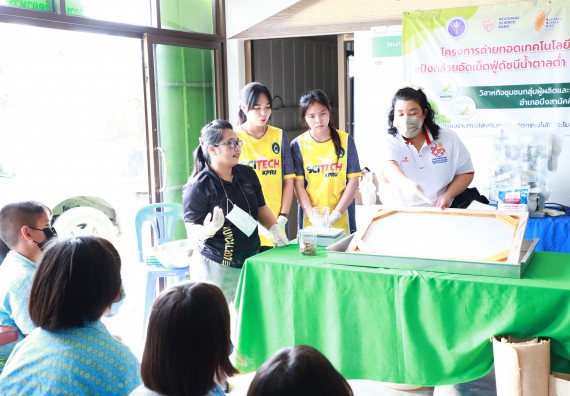ภาพกิจกรรม  คณะวิทยาศาสตร์และเทคโนโลยี จัดกิจกรรมถ่ายทอดองค์ความรู้กระดาษกันนาจากกาบกล้วยไข่เพื่อใช้ในงานบรรจุภัณฑ์