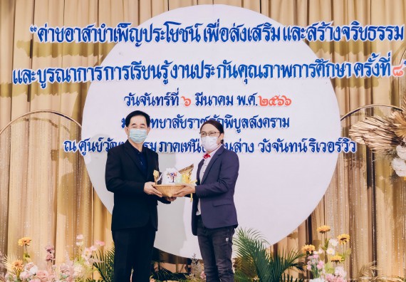 คณะวิทยาศาสตร์และเทคโนโลยี มหาวิทยาลัยราชภัฏกำแพงเพชร  เข้าร่วมโครงการเสริมสร้างความรู้และทักษะการประกันคุณภาพการศึกษาสำหรับบัณฑิตนักปฏิบัติด้วยกระบวนการทางวิทยาศาสตร์และภาคีเครือข่าย ๘ ราชภัฏภาคเหนือ