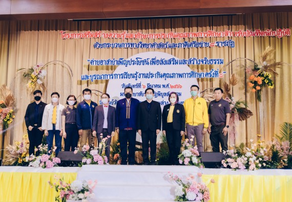 คณะวิทยาศาสตร์และเทคโนโลยี มหาวิทยาลัยราชภัฏกำแพงเพชร  เข้าร่วมโครงการเสริมสร้างความรู้และทักษะการประกันคุณภาพการศึกษาสำหรับบัณฑิตนักปฏิบัติด้วยกระบวนการทางวิทยาศาสตร์และภาคีเครือข่าย ๘ ราชภัฏภาคเหนือ